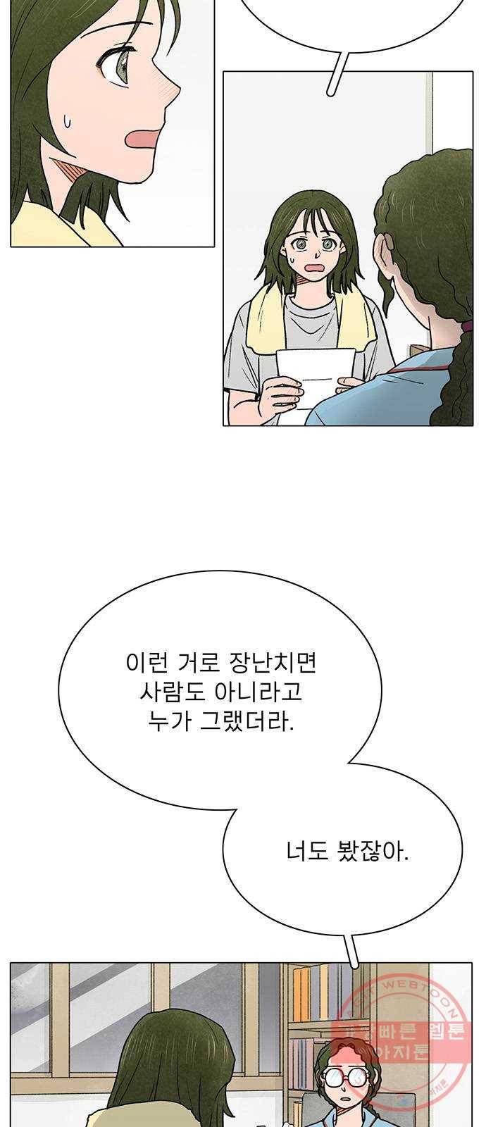 짝사랑의 유서 2화 6