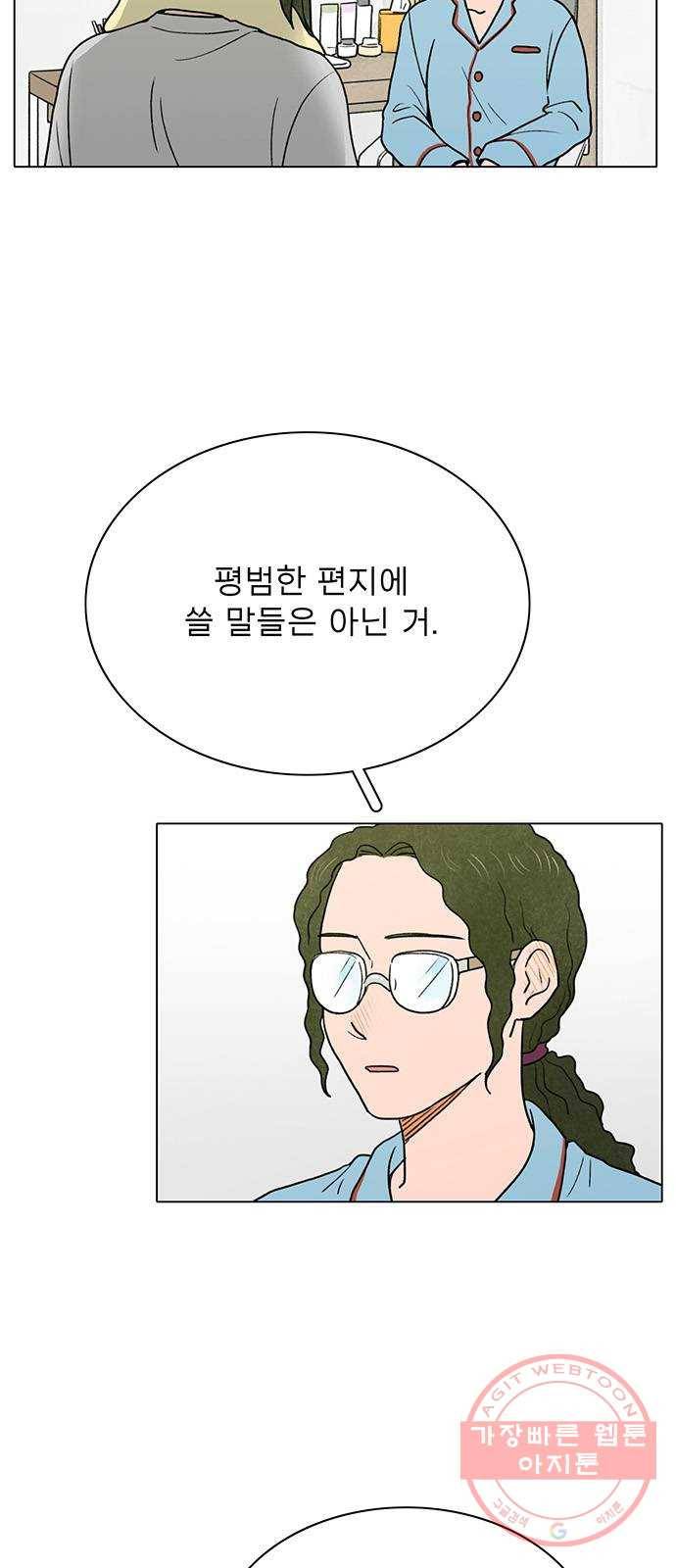 짝사랑의 유서 2화 7
