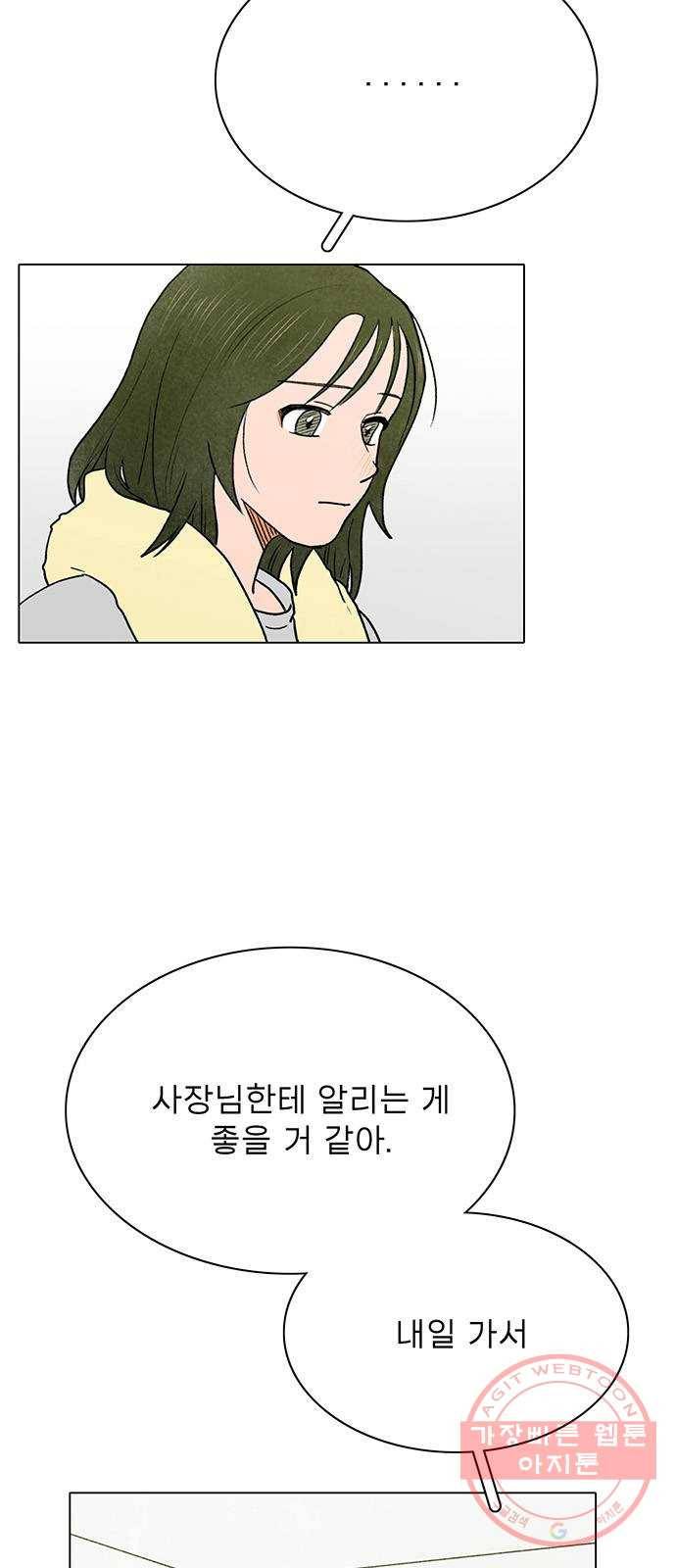 짝사랑의 유서 2화 8