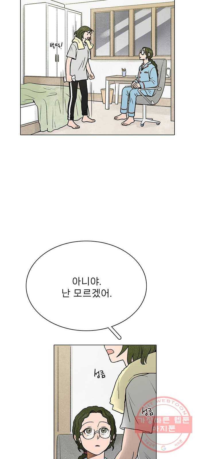 짝사랑의 유서 2화 9