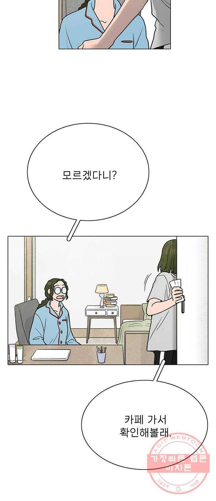 짝사랑의 유서 2화 10