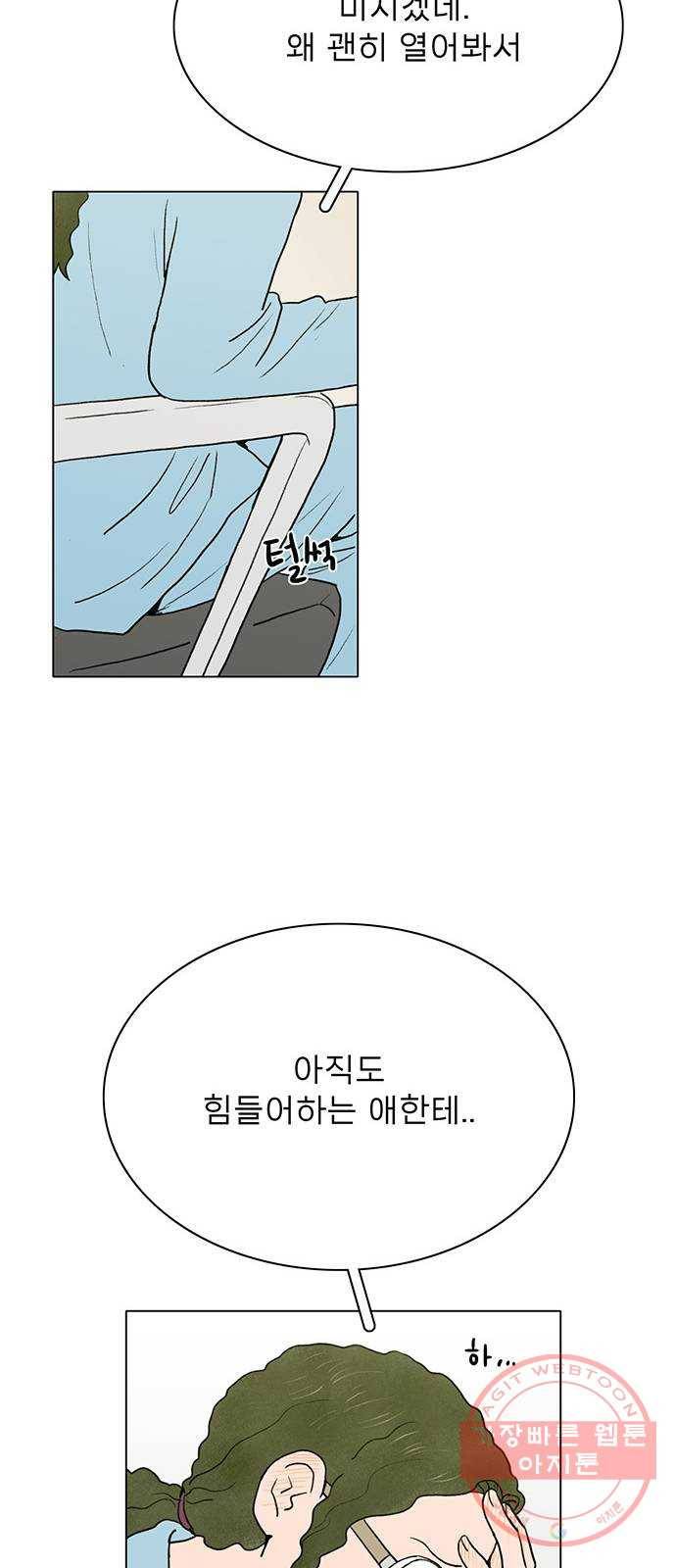 짝사랑의 유서 2화 13