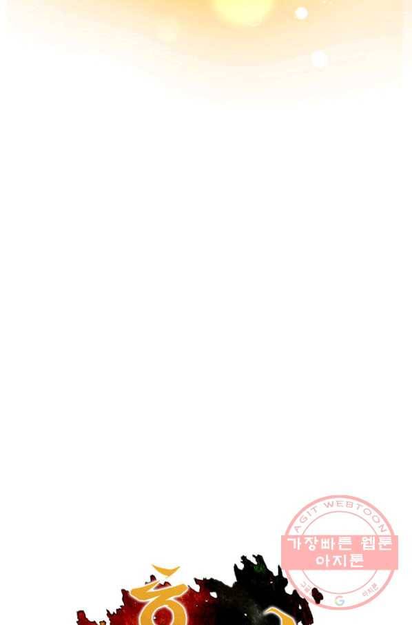 흑랑 8화 2