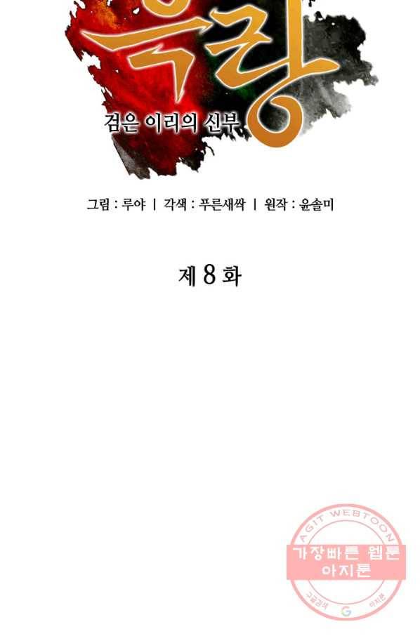 흑랑 8화 3