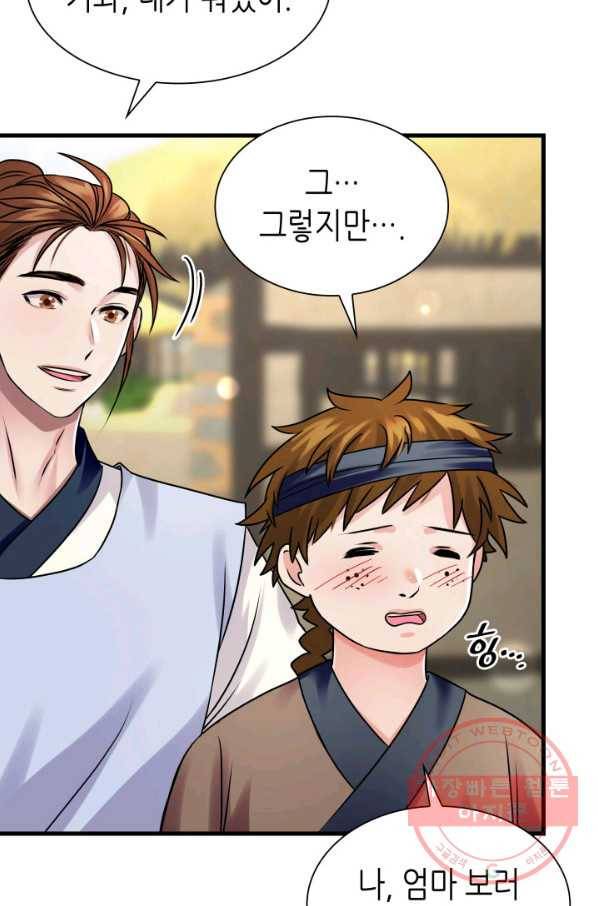 흑랑 8화 11