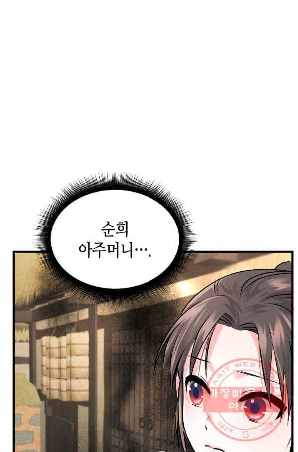 흑랑 8화 19