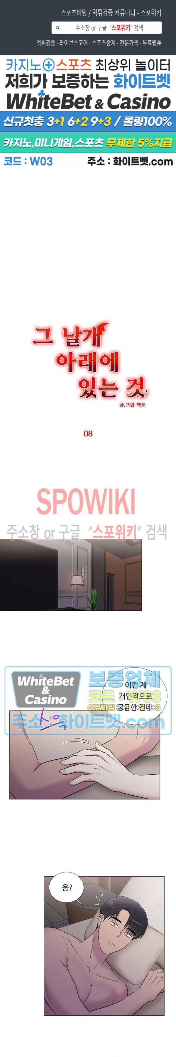 그 날개 아래에 있는 것 8화 1