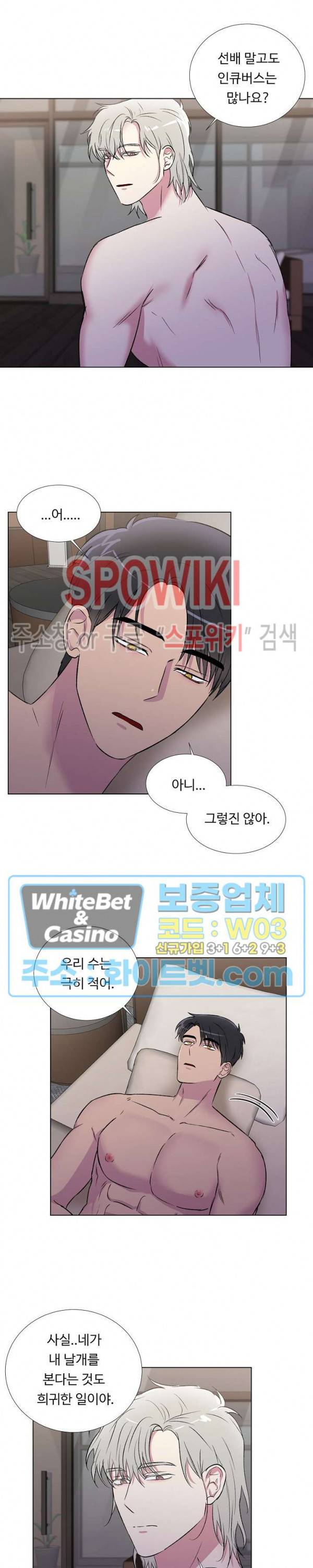 그 날개 아래에 있는 것 8화 2