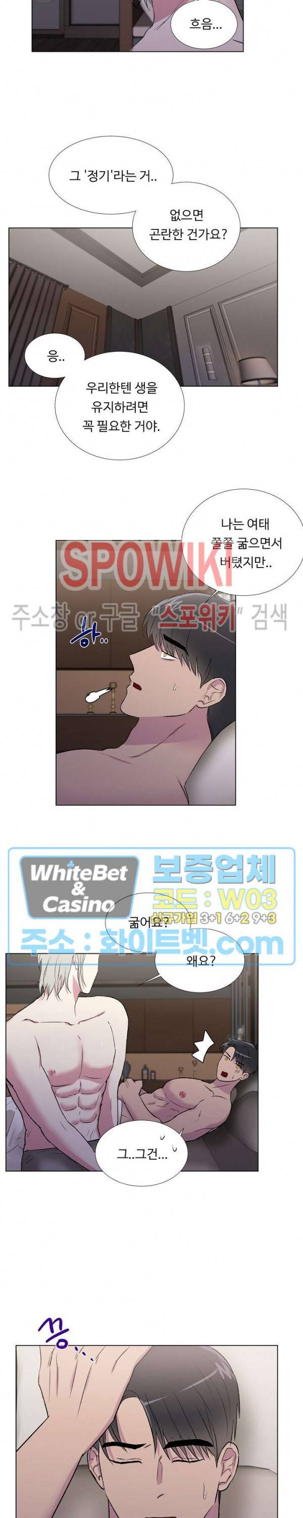 그 날개 아래에 있는 것 8화 3