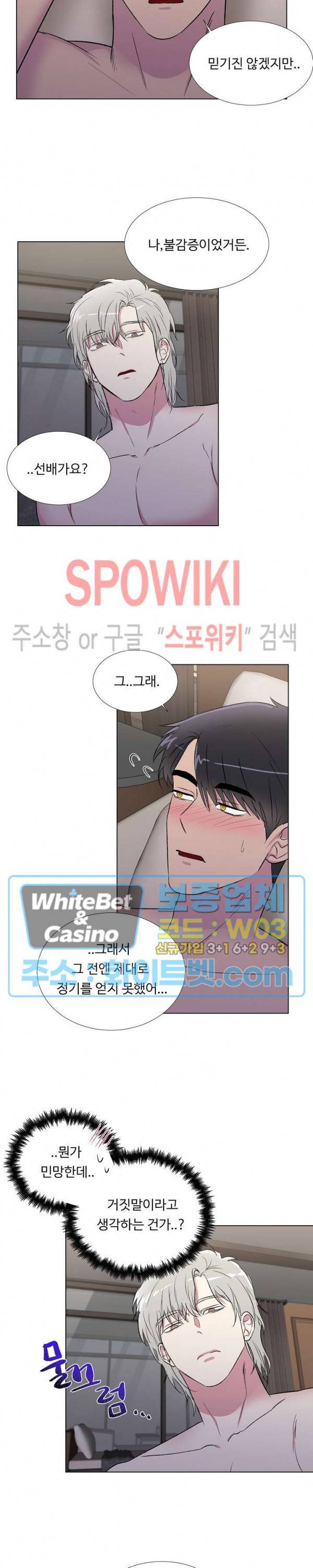 그 날개 아래에 있는 것 8화 4