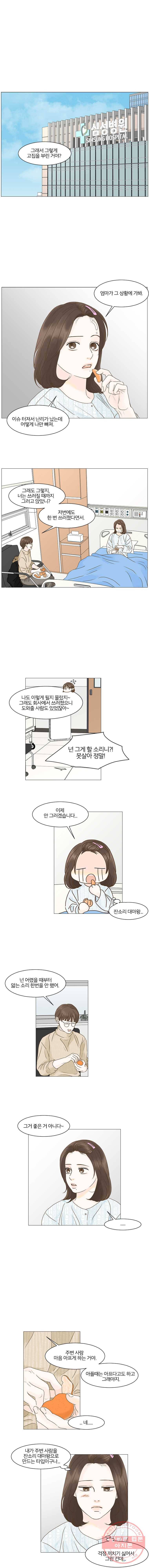 내일도 출근! 83화 1