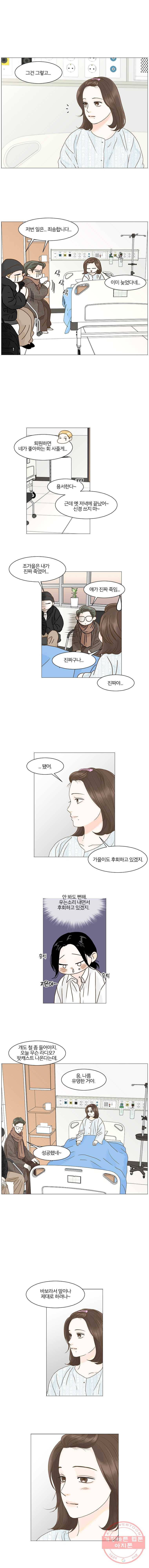 내일도 출근! 83화 3