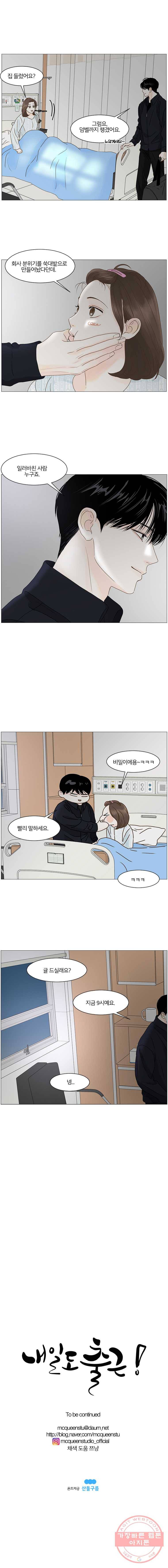 내일도 출근! 83화 5