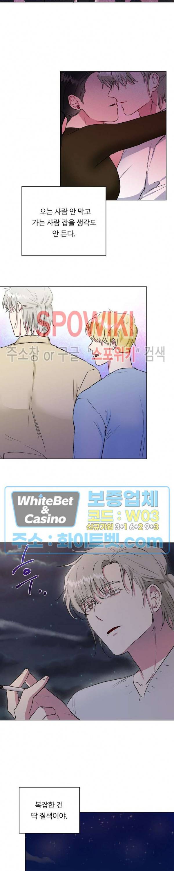 그 날개 아래에 있는 것 11화 2