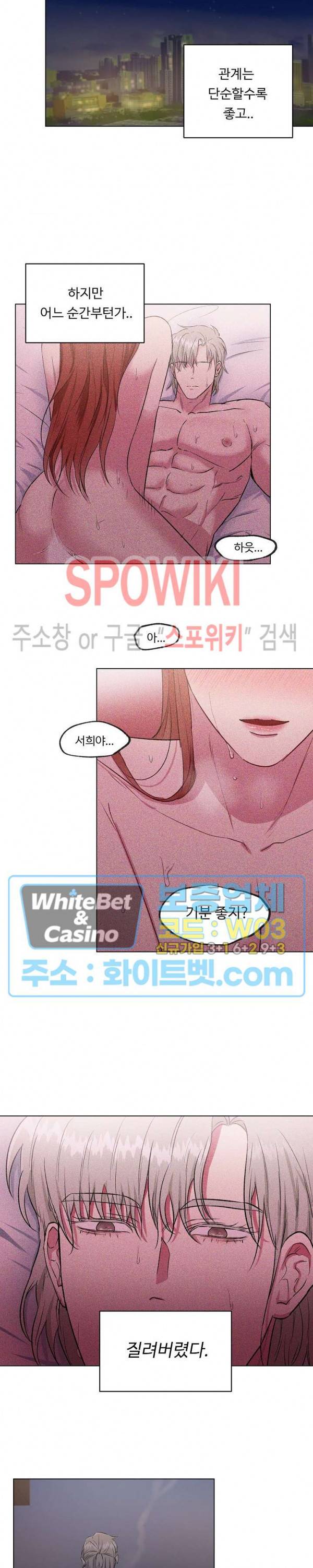 그 날개 아래에 있는 것 11화 3