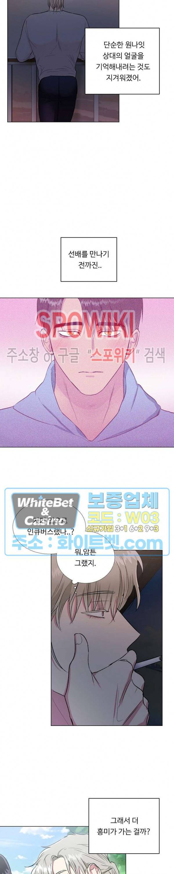 그 날개 아래에 있는 것 11화 4