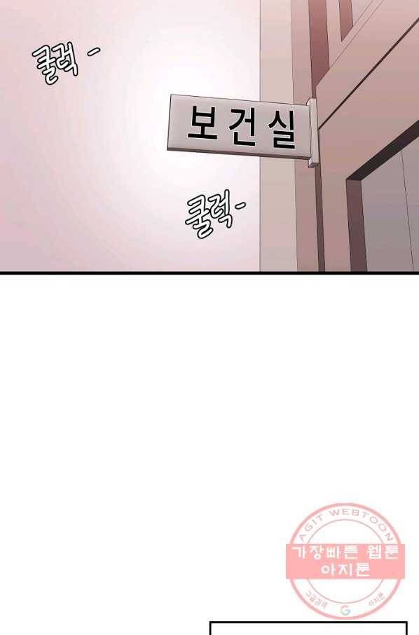 아싸가 알아버렸다 43화 2