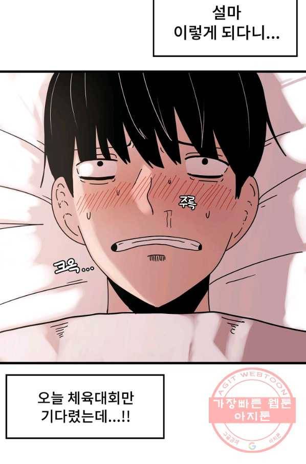 아싸가 알아버렸다 43화 3