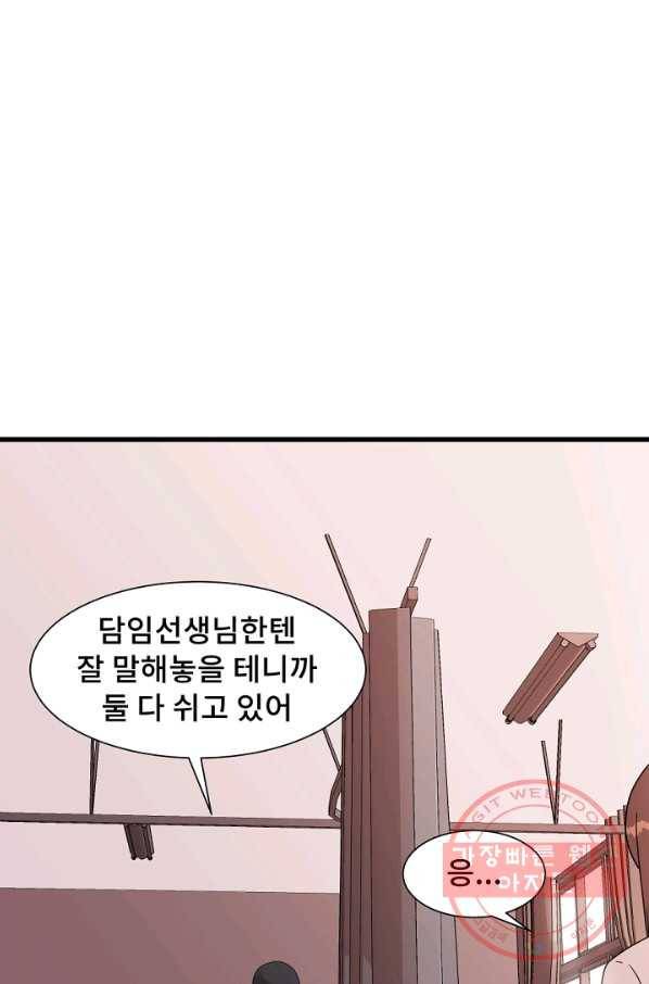 아싸가 알아버렸다 43화 4