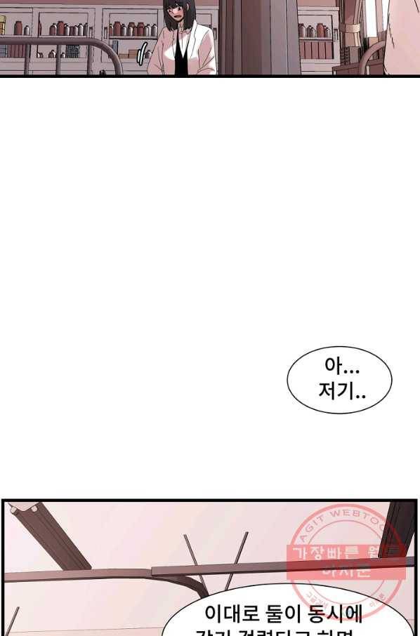 아싸가 알아버렸다 43화 5