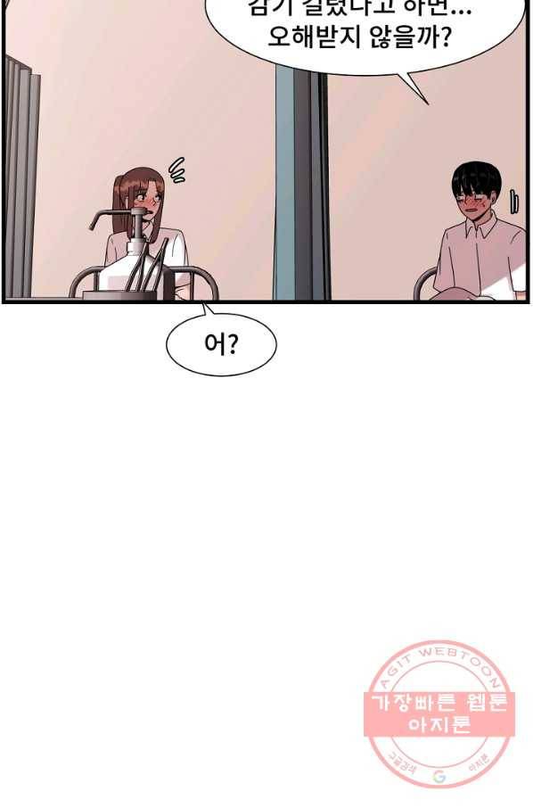 아싸가 알아버렸다 43화 6