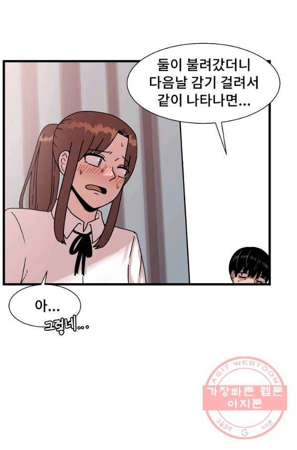 아싸가 알아버렸다 43화 7