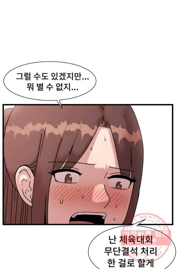 아싸가 알아버렸다 43화 8