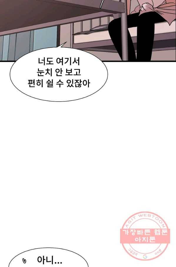 아싸가 알아버렸다 43화 10