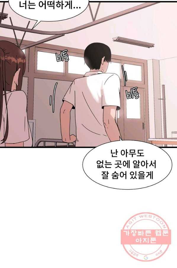 아싸가 알아버렸다 43화 11