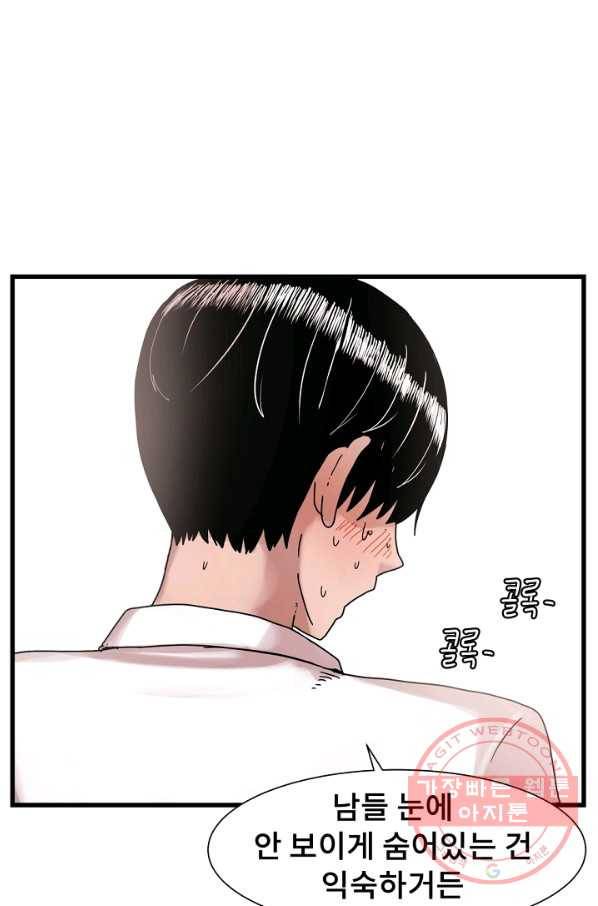 아싸가 알아버렸다 43화 12