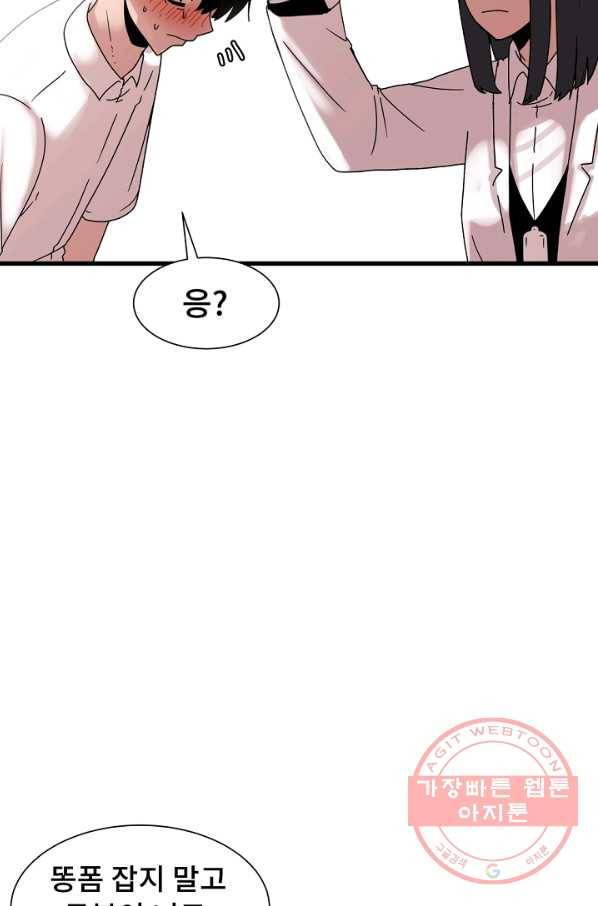 아싸가 알아버렸다 43화 14
