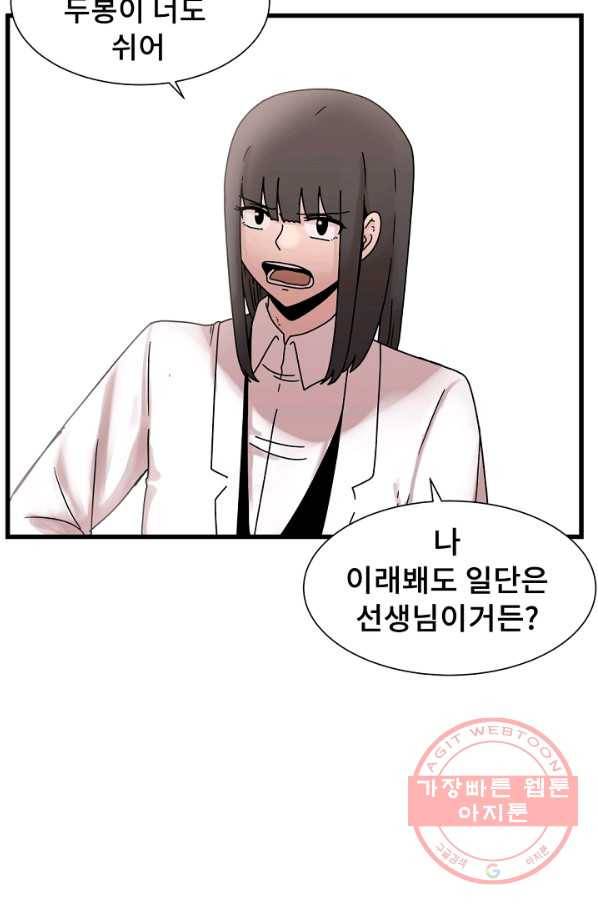아싸가 알아버렸다 43화 15