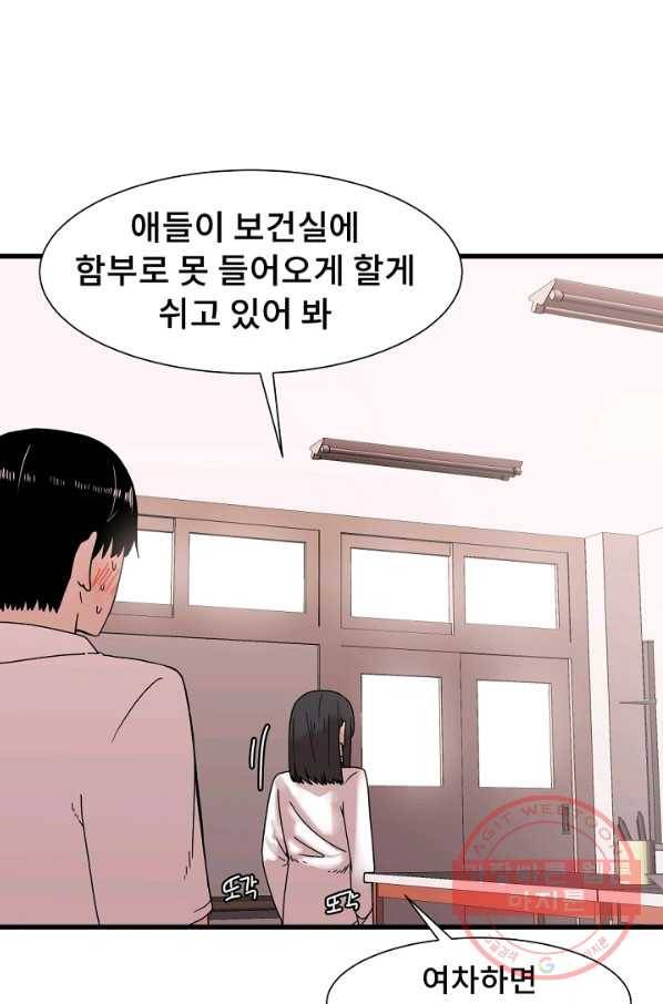 아싸가 알아버렸다 43화 16