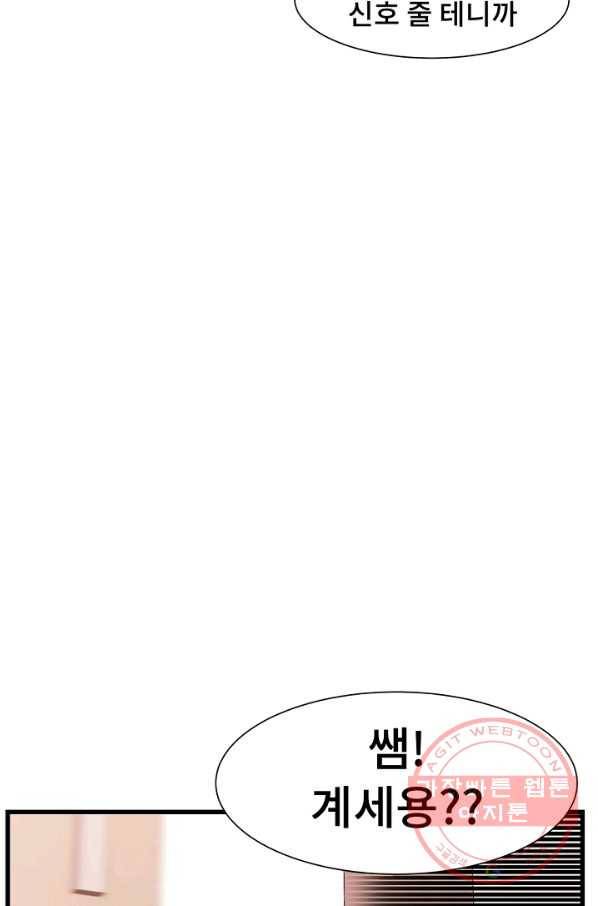 아싸가 알아버렸다 43화 17