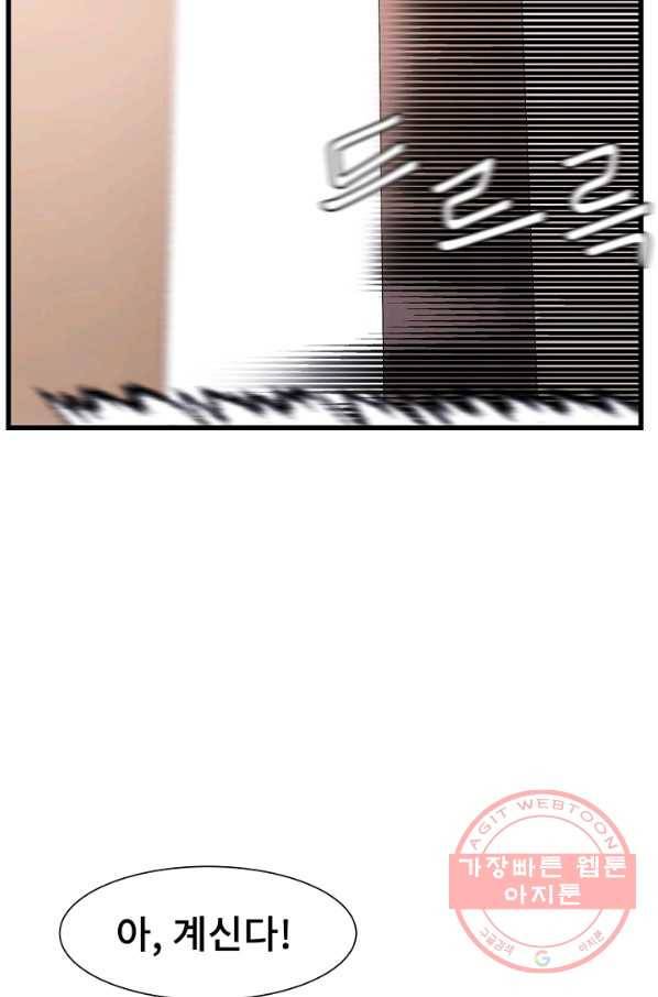 아싸가 알아버렸다 43화 18