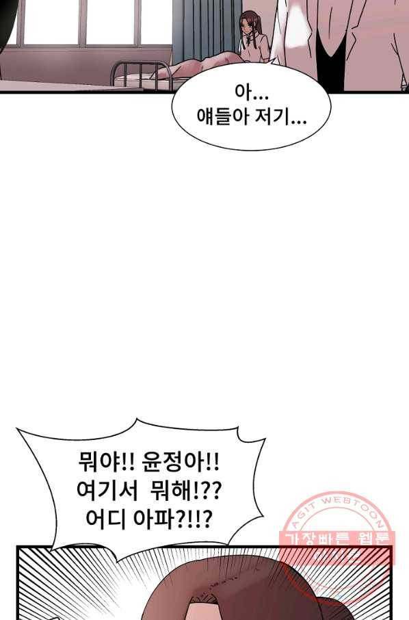 아싸가 알아버렸다 43화 21