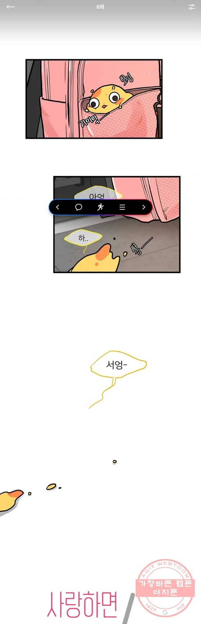 사랑하면 디져~트 8화 1