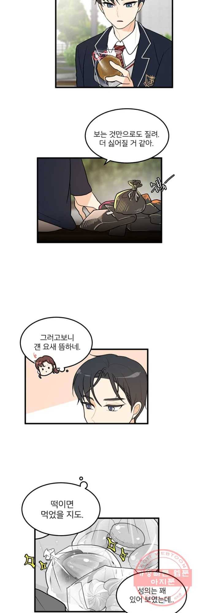사랑하면 디져~트 8화 3