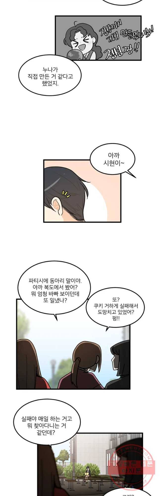 사랑하면 디져~트 8화 4