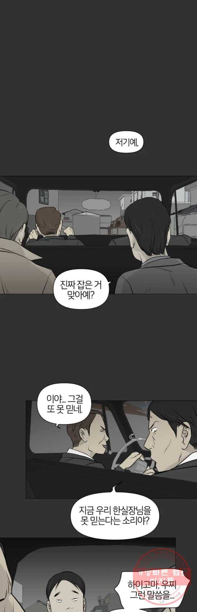 집행자여 115화 7