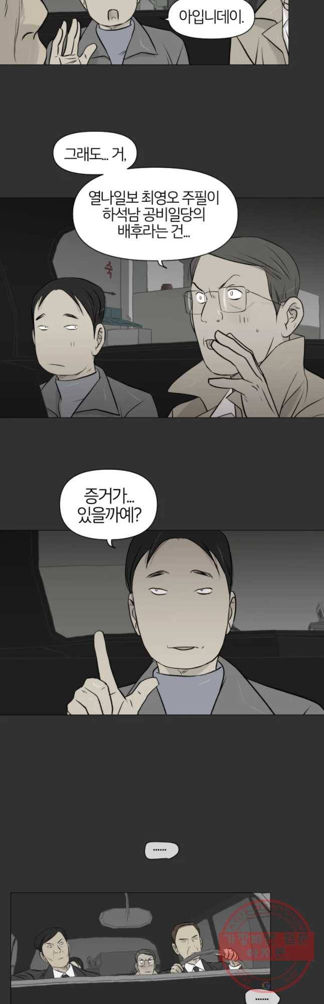 집행자여 115화 8