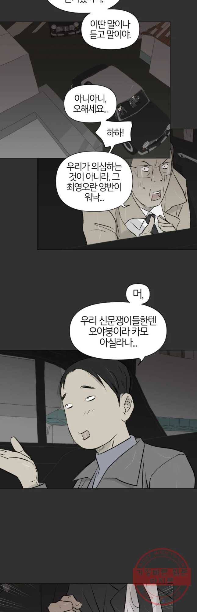 집행자여 115화 10