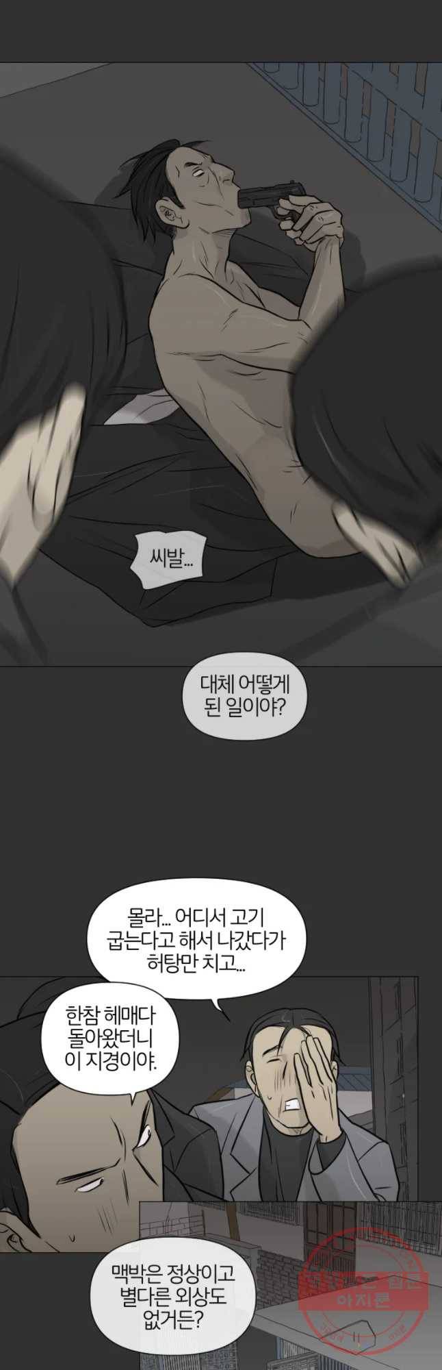 집행자여 115화 22