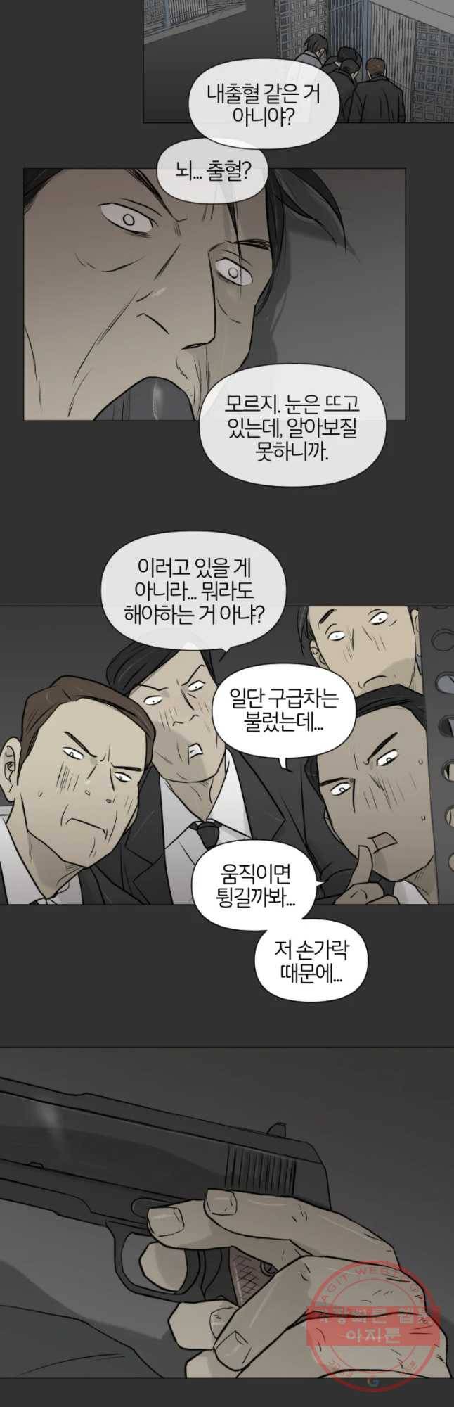 집행자여 115화 23