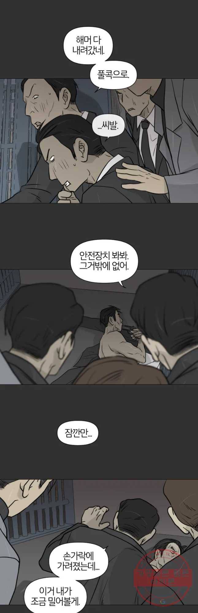 집행자여 115화 24
