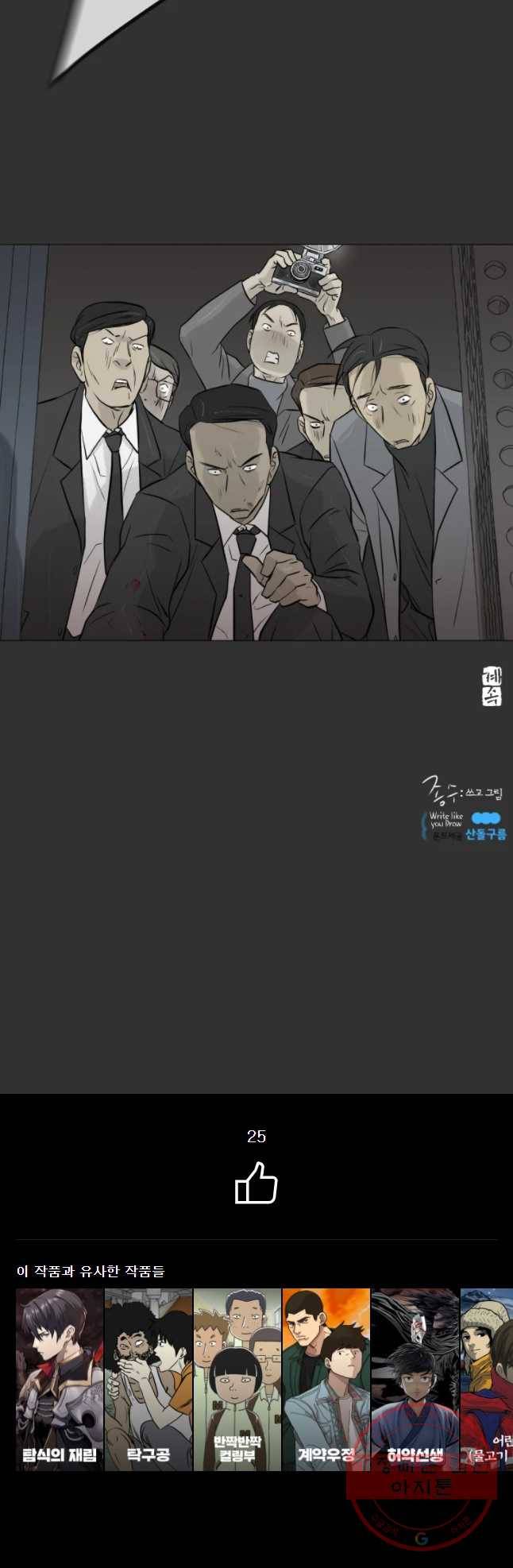 집행자여 115화 26