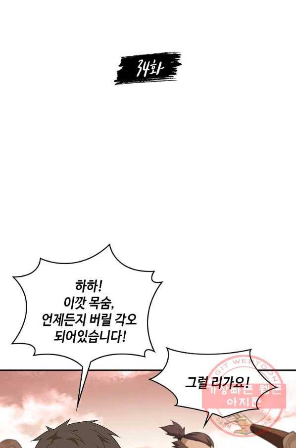 내 소설의 악역이 되다 34화 2