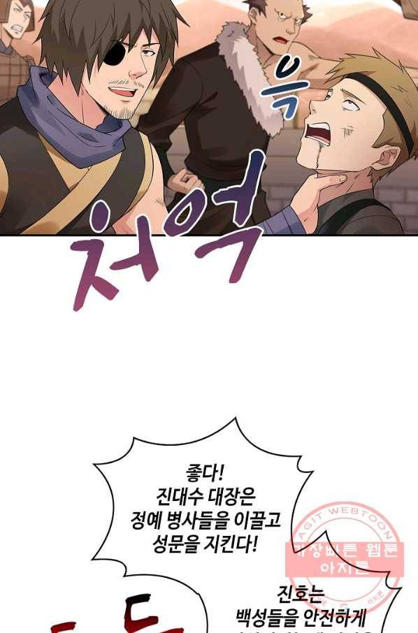 내 소설의 악역이 되다 34화 3