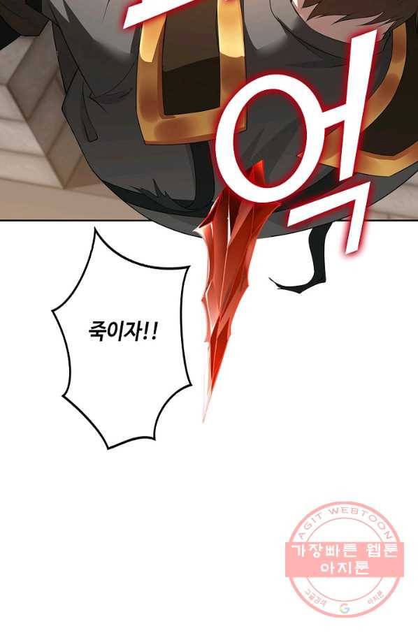 내 소설의 악역이 되다 34화 6