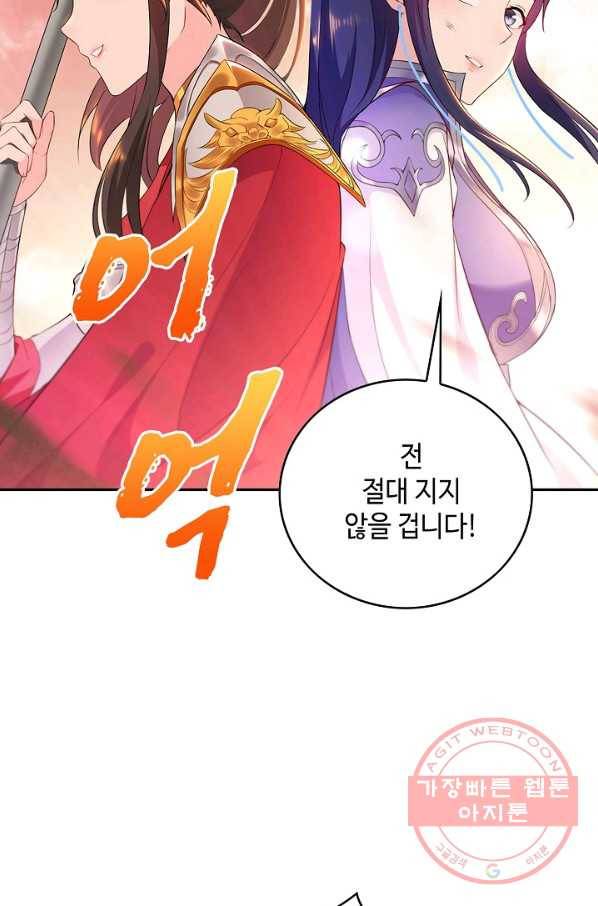 내 소설의 악역이 되다 34화 9